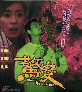惊变在线观看 热搜影视 最终季