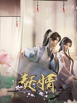 《赘婿》在线播放 正在播放 连载中