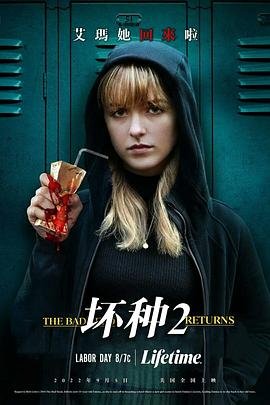 坏种2 在线观看 第二季