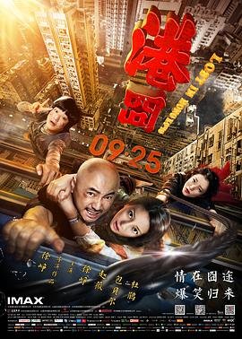 港囧 高清观看 第三季