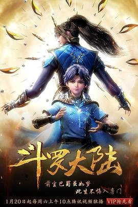 斗罗大陆1 推荐观看 未删减版