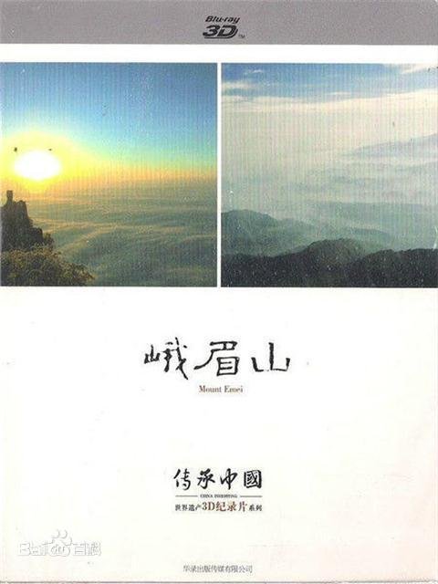 峨眉山月半轮秋 极速播放 1080P