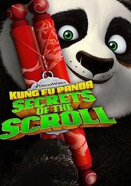 功夫熊猫之卷轴的秘密 云播放 未删减版