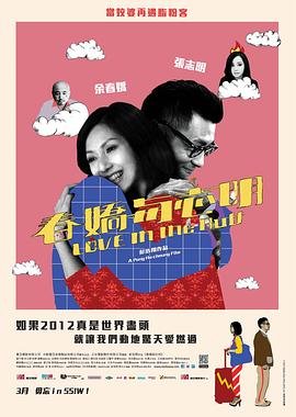 春娇与志明电影 排行榜 普通话版