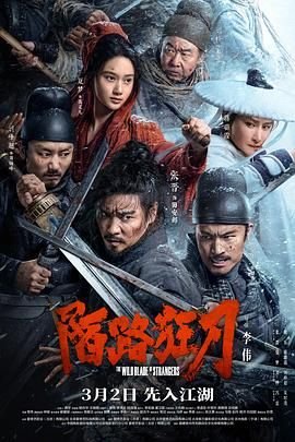 陌路狂刀 在线免费播放 第一季