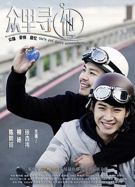 众里寻他 精选 全剧集