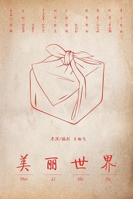 美丽世界的孤儿 最新上线 双语字幕