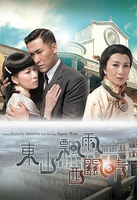 东山飘雨西关晴 热门榜单 蓝光版