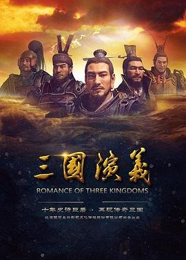 三国演义评书袁阔成 正在播放 最新更新