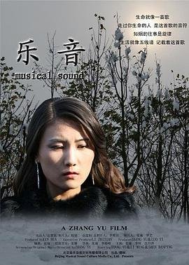 乐音 在线收看 番外篇