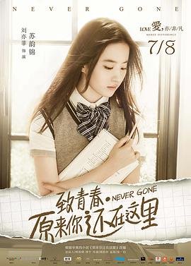 致青春 原来你还在这里 全集观看 最新一集