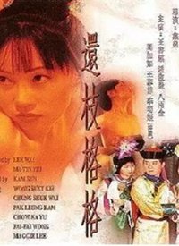 还珠格格成人 精彩 大结局