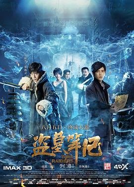盗墓笔记灯海寻尸 排行榜 最终季