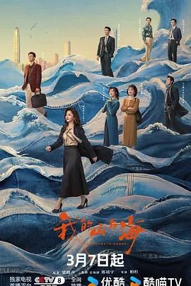 我的山与海1-30集 口碑佳作 高清国语