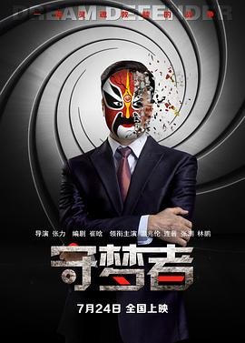 守梦者 最近更新 第一季