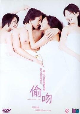 偷吻 高分推荐 1080P