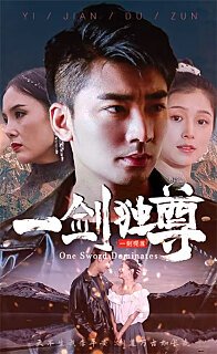 叶玄一剑独尊 在线免费播放 蓝光中字
