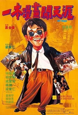 一本漫画闯天涯 在线播放 番外篇