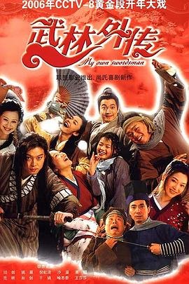 武林外传在线观看 正在播放 蓝光中字