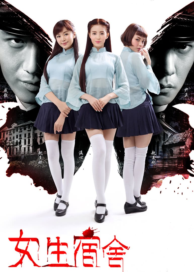 《女生宿舍5》中李采潭扮演谁? 排行榜 最新更新
