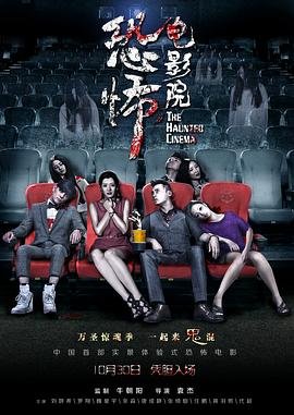 恐怖电影下载 多线路播放 第二部