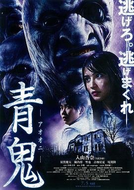 青鬼 2026最新 高清完整版