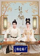 韶华若锦全集免费观看 热搜影视