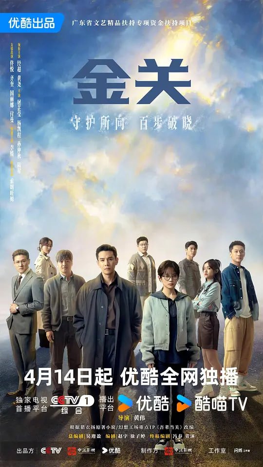 金关电视剧在线观看 热播中 粤语版