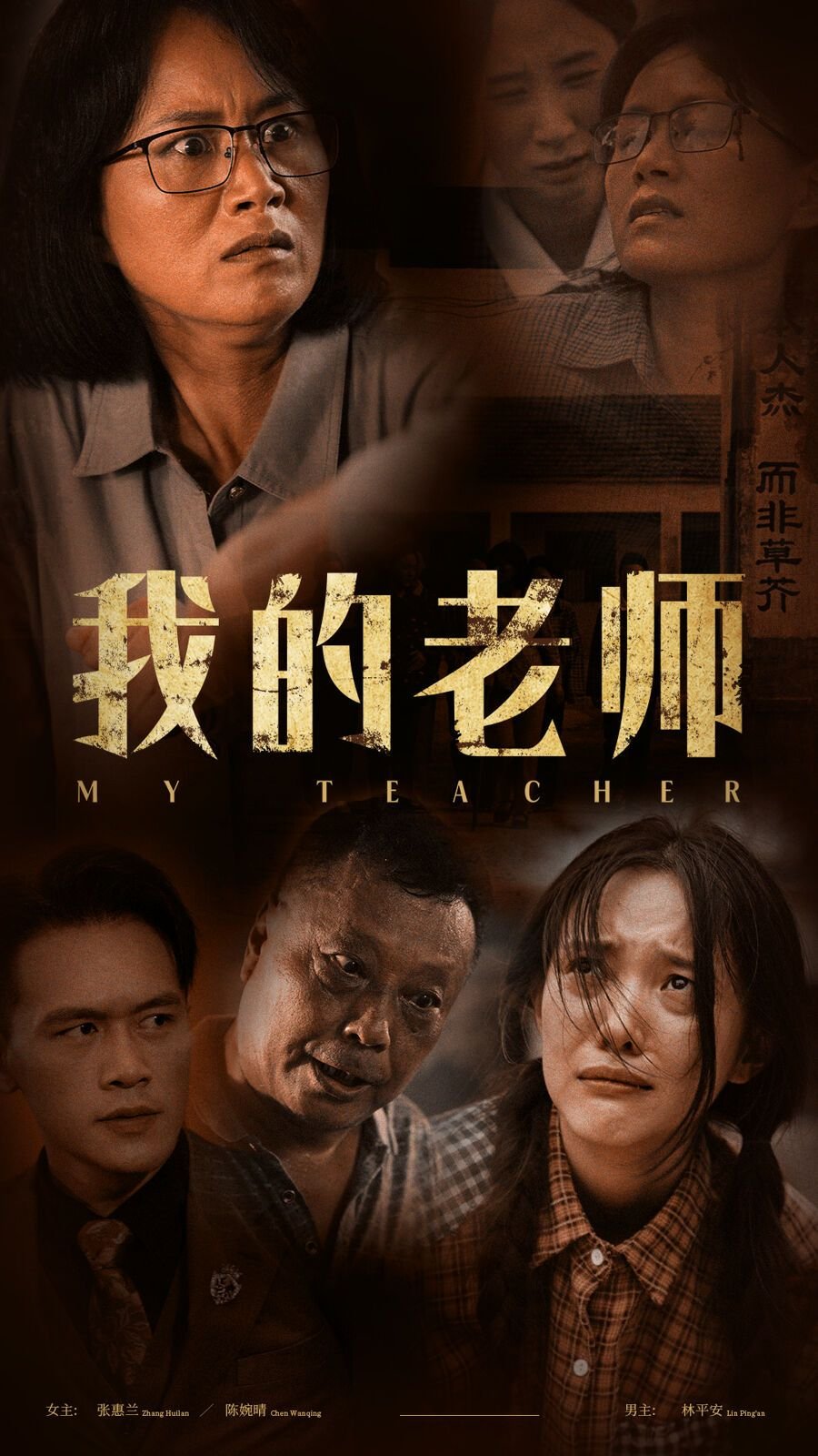 我的老师作文 在线点播 高清完整版