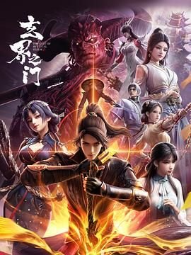 玄界之门 人气排行 原声版