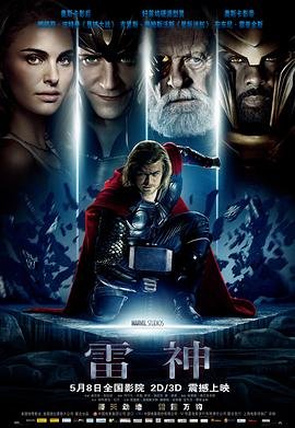雷神3 热搜影视 粤语版