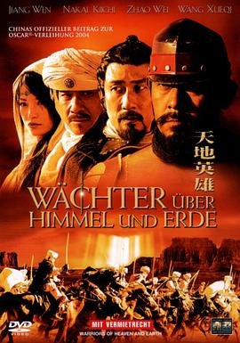 天地英雄气 影院热映 完结版