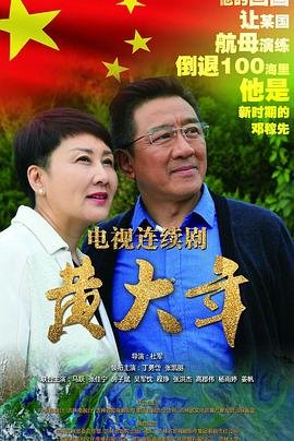 黄大年茶思屋 精彩 高清粤语