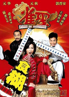 雀圣1 手机在线 HD中字