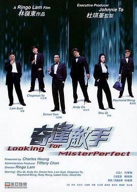 奇逢敌手 在线播放 完结版