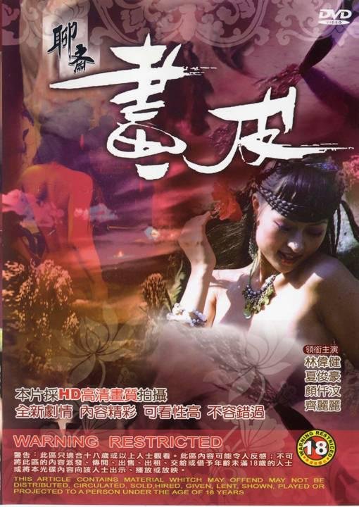 聊斋画皮 2026最新 1080P