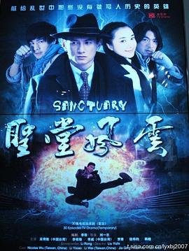 圣堂风云 在线观看 连载中
