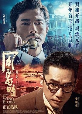 风再起时 流畅播放 原画质版