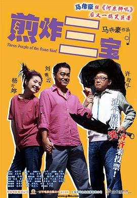 煎酿三宝 手机在线 中文字幕