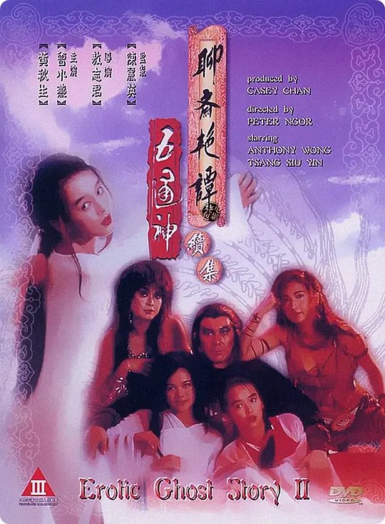 聊斋艳谭续集 免费播放 蓝光版